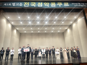 성주군, 제3회 별고을 성악 콩쿠르 성료