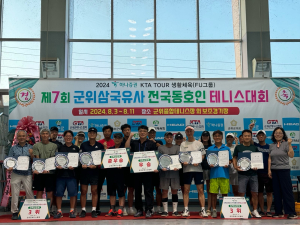 ‘제7회 군위삼국유사 전국동호인테니스 대회’ 성료