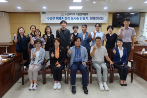 ‘수성구 미래지향적 도시숲 만들기’ 간담회