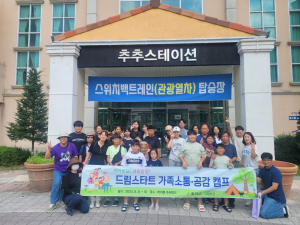 울진군, 드림스타트 가족소통ㆍ공감캠프 실시