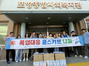포항시 복지정책과-3개 사회복지관, 취약층 쿨스카프 1500개 나눔