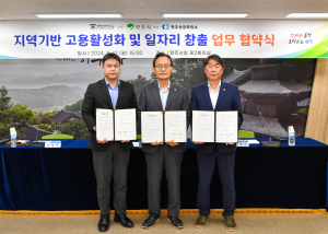 영주시, 지역기반 고용 활성화 업무협약