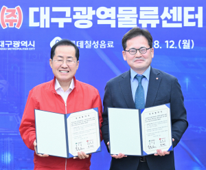 1200억 투입 ‘대구광역물류센터’ 건립