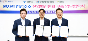 경상북도-울진군-한국산업기술시험원, ‘원자력 청정수소 산업혁신센터 구축 업무협약’