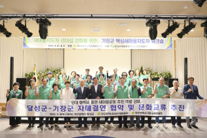 달성군-기장군새마을회 업무협약 체결