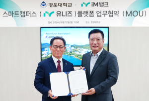 iM뱅크-경운대, 스마트캠퍼스 플랫폼 구축 업무협약