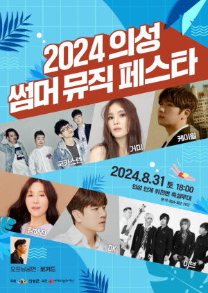 무더운 여름밤, 짜릿한 음악으로 시원하게