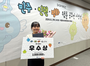 계명대 웹툰과 박경은 학생, ACC 민주ㆍ인권ㆍ평화 웹툰 공모전 우수상 수상