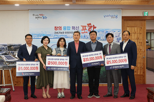 포항시, 지역인재 양성 연이은 장학금 기탁 ‘훈훈’