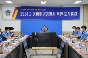 동해해양경찰서, 2024년 도상훈련 실시