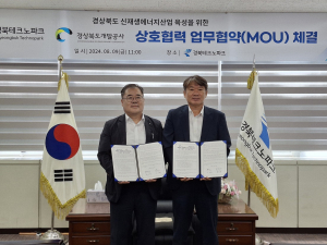 경북도개발공사-경북테크노파크, 신재생에너지 산업 육성 맞손