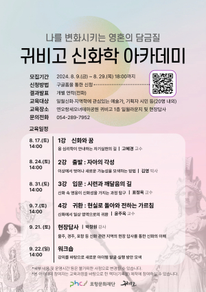 국내 유일 ‘신화 중심 아카데미’ 문 활짝