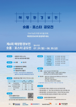 포스코이앤씨, 제6회 해양환경보전 공모전