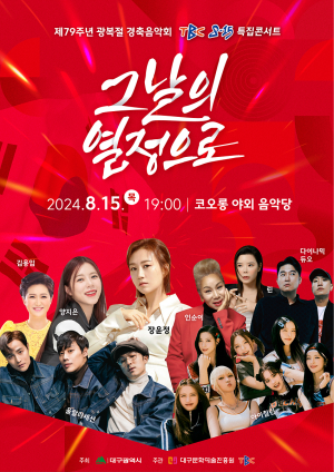 79년 전, 그날의 열정과 함성으로 물든다