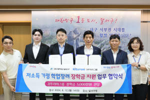 귀뚜라미그룹, 달서구에 저소득 가정 학업장려 장학금 5천만원 전달
