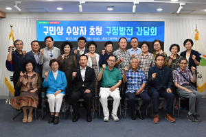 대구시 남구, 구민상 수상자와 구정 발전 논의