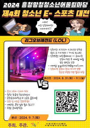 포항시청소년재단 청소년수련관, 포항 청소년 E-스포츠 대전 개최
