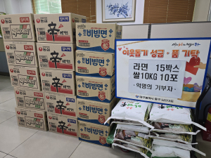 대구 중구 남산3동, 익명의 기부천사 후원물품 전달