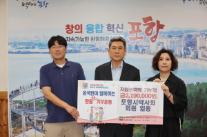 포항시약사회, 저출생 극복 한마음 한뜻