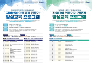 케이메디허브-연세대, 지역 의료기기 전문가 양성 개시