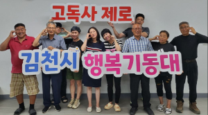김천시 대덕면 행복기동대 활동 시작