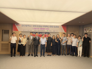 대구시, 고령화사회 대비 생활규제 개선 머리맞대