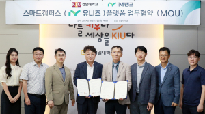 iM뱅크-경일대, 스마트캠퍼스 플랫폼 ‘iM uniz’ 구축 업무협약
