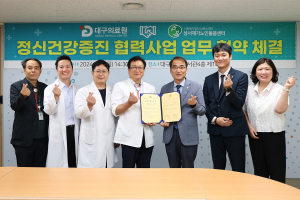대구의료원-성서재가노인돌봄센터, 정신건강증진 업무 협약