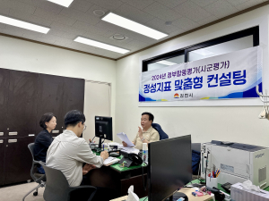 김천시, 합동 평가 대비 전문가 초빙 컨설팅