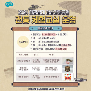상주시, 태평성대 경상감영공원 전통 체험교실 운영
