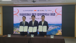 경북도-구미시-캠코, 구미4단지 산업용지 매각 업무협약 체결