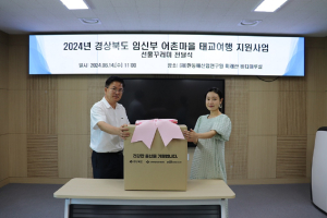 어촌마을 임산부에 선물꾸러미 예비 엄마들 태교여행 지원도