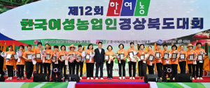 한여농경북도聯, 제12회 한국 여성농업인 경북도대회 성료