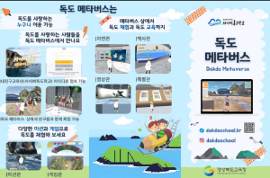 경북교육청, 광복절 맞아 ‘독도 메타버스’ 개통