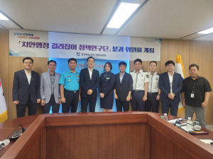 경북도자치경찰委, 경북 맞춤형 치안 정책 발굴에 힘쏟는다