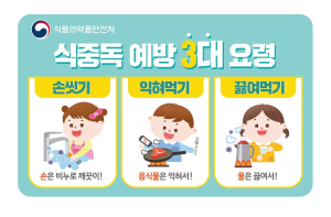 의성군 “손 씻고 음식 익히고 끓여먹고”