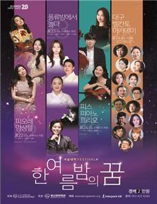 봉산문화회관, 실내악 페스티벌  ‘한여름 밤의 꿈’