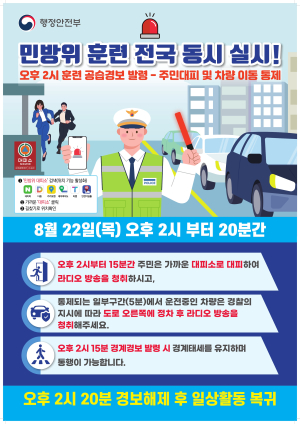 대구시 군위군, 8월 을지연습 연계 공습대비 민방위 훈련