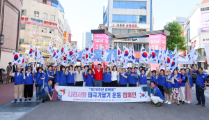 자유총연맹 대구중구지회, 나라사랑 태극기 달기 운동 캠페인
