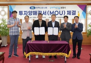 포항, 수소산업 생태계 조성 속도 올리기