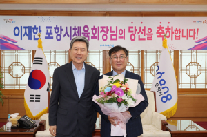 이강덕 포항시장 “지역체육 발전 선도역 당부”