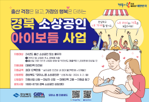 구미시 ‘소상공인 아이보듬사업’ 추진