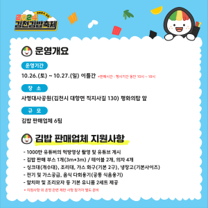 ‘2024 김천김밥축제’ 참여업체 모집