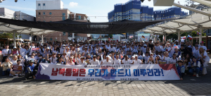 세계평화통일가정연합, 유럽ㆍ중동ㆍ한국ㆍ일본 청년학생 ‘남북통일 기원 평화행진’