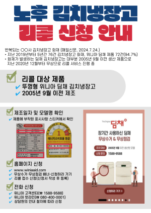 대구강서소방서, 노후 김치냉장고 화재 주의 당부