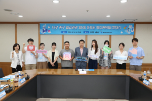 대구시 중구, 의료관광 SNS 홍보단 메디커넥터 발대식