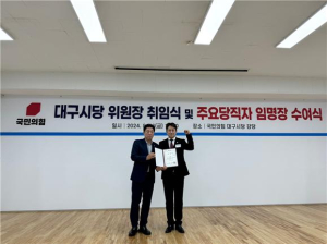 이진욱 대구 동구의회 의원, 국민의힘 대구시당 신임 대변인 임명