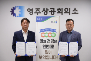 NH농협 영주시지부, 쌀 소비촉진 MOU