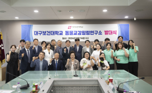 대구보건대 ‘동물교감힐링 연구소’ 오픈