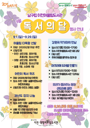 대구시 남구립도서관 ‘독서의 달’ 운영